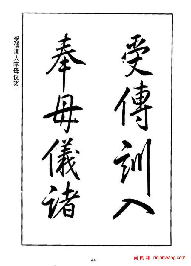 康熙行書《千字文》