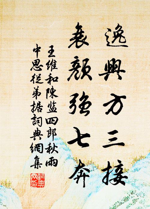 維摩初不病，坐獲大奇勝 詩詞名句