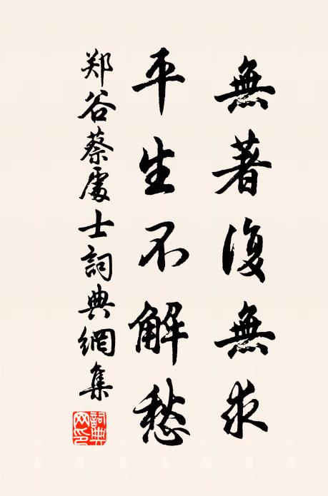 書窗行幾寺虛閒，過我蕭蕭聽夜雨 詩詞名句