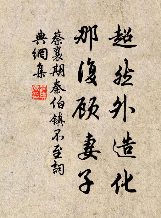 作圖如作字，筆筆走龍蛇 詩詞名句