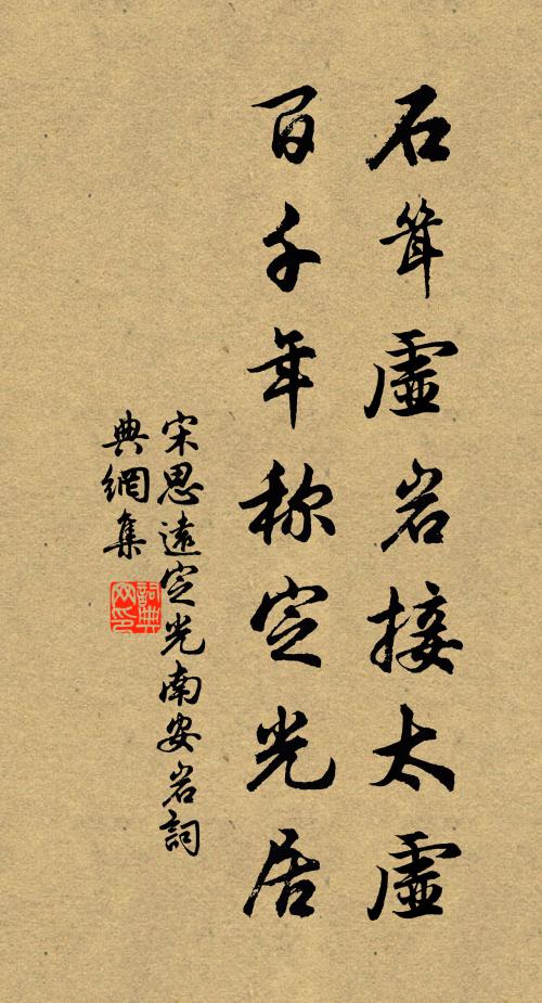 舊時題石處，餘興尚悠哉 詩詞名句