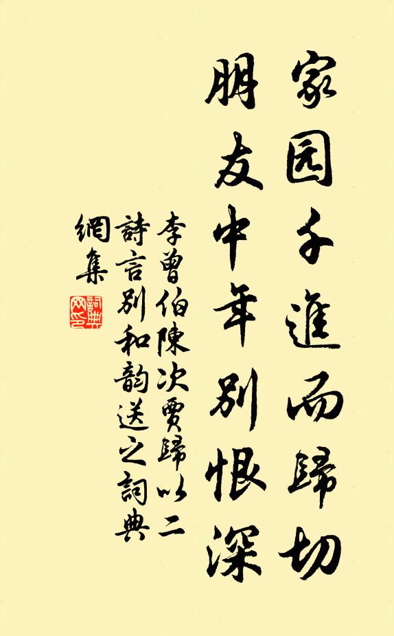 卻後三十年，重來共誰語 詩詞名句