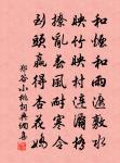 仲秋下浣雨殊常，九曲伊遜增漲狂 詩詞名句