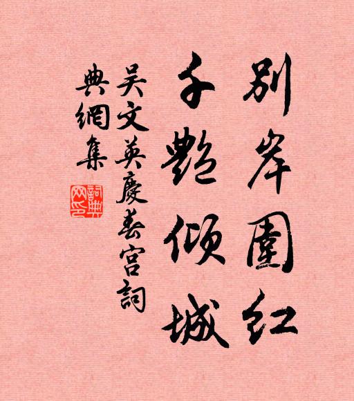 只道花爭發，那知雨較遲 詩詞名句