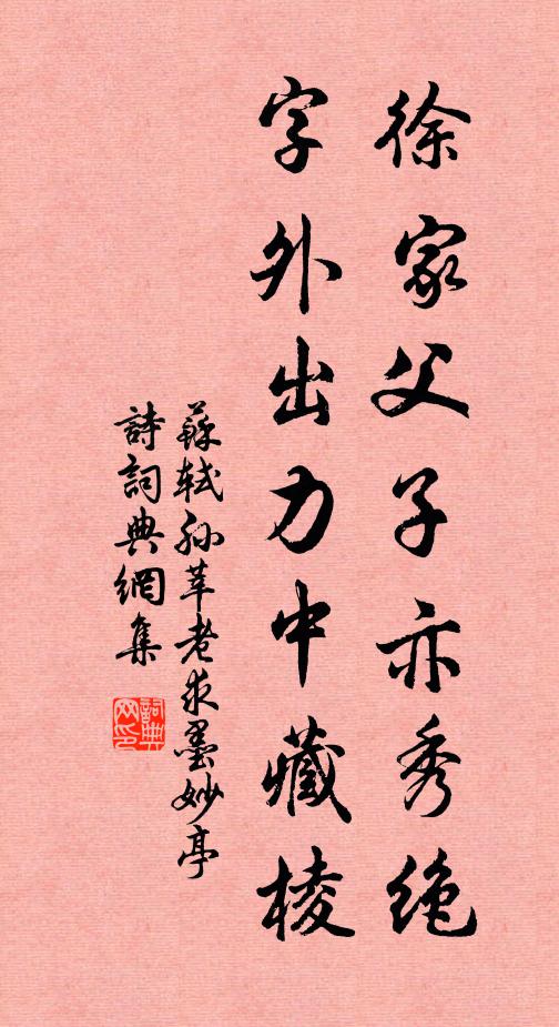 凌霄峰頂看雲人，普化堂中第一祖 詩詞名句