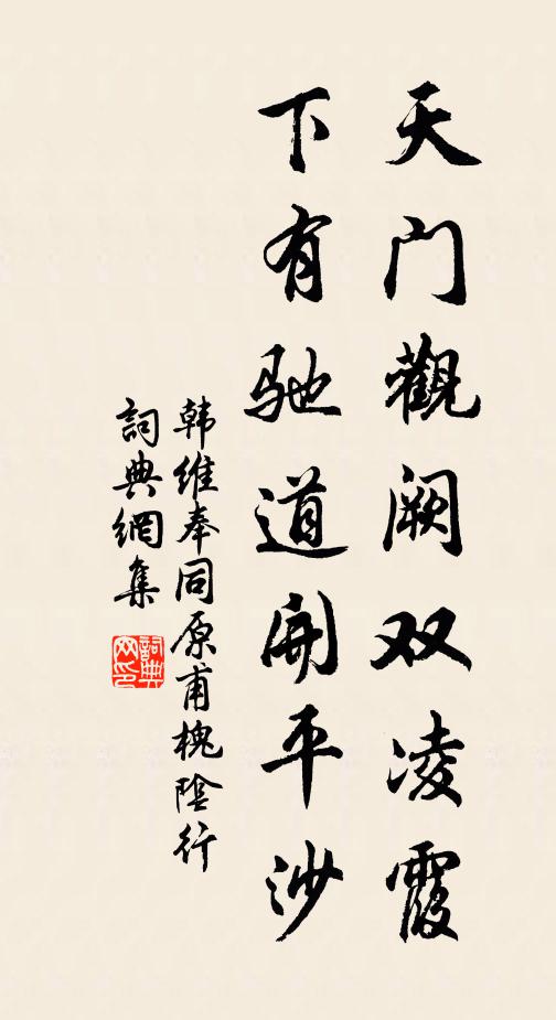 黃闔訏謨作帝龍，文昌網轄振邦風 詩詞名句