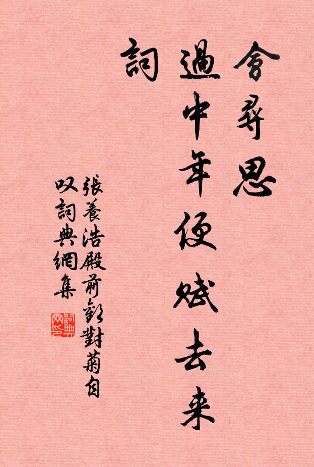 我學陶元亮，君師榮啟期 詩詞名句