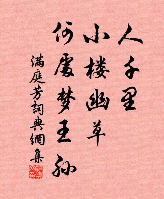 長安陌頭柳如線，朝東暮西君不見 詩詞名句