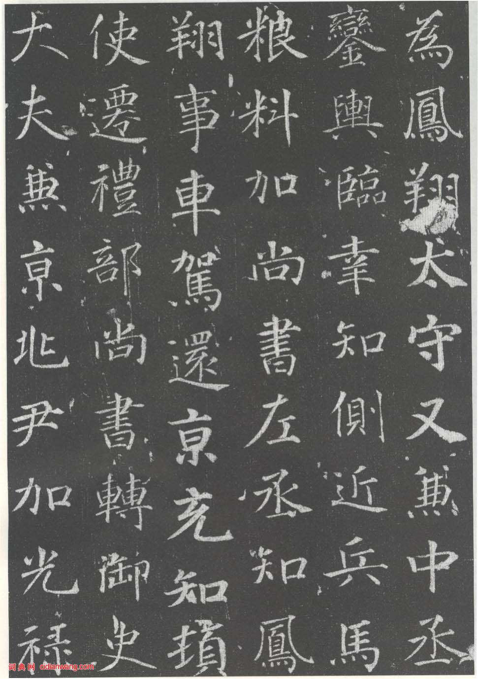 徐浩楷書《李峴墓誌》