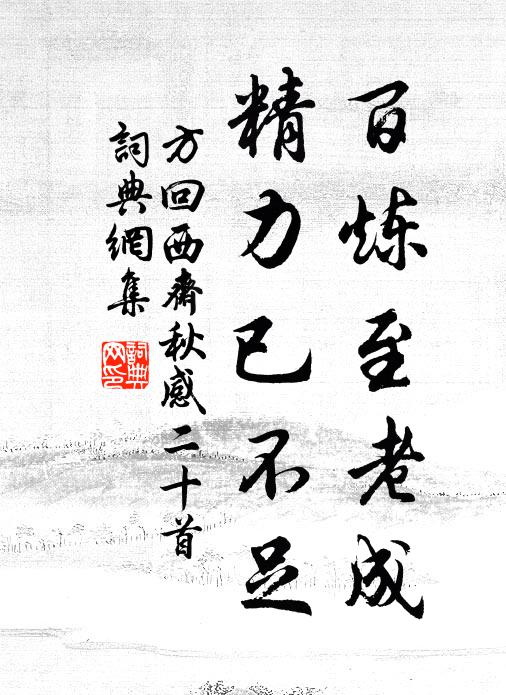 千花果熟黃鶯樹，百穀秧深白鷺田 詩詞名句