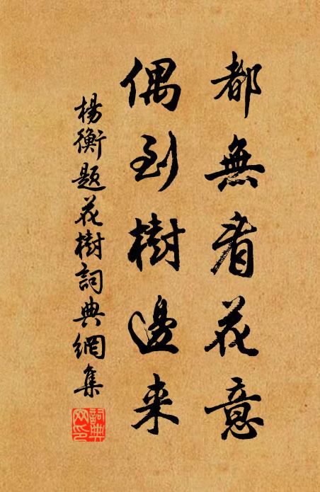 收污挑怨憤，作勞睨嬉遊 詩詞名句