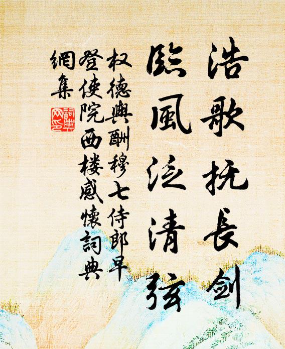 凜凜歲雲晏，我行淮楚間 詩詞名句