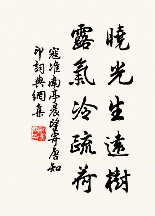 雪後作清游，素情颯景投 詩詞名句