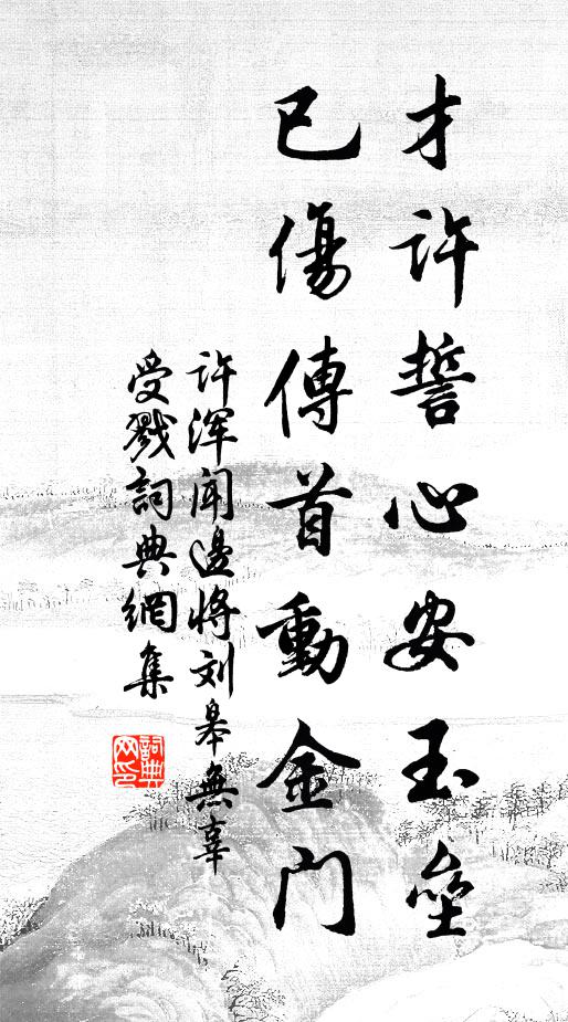 那知反聽處，萬象融一心 詩詞名句