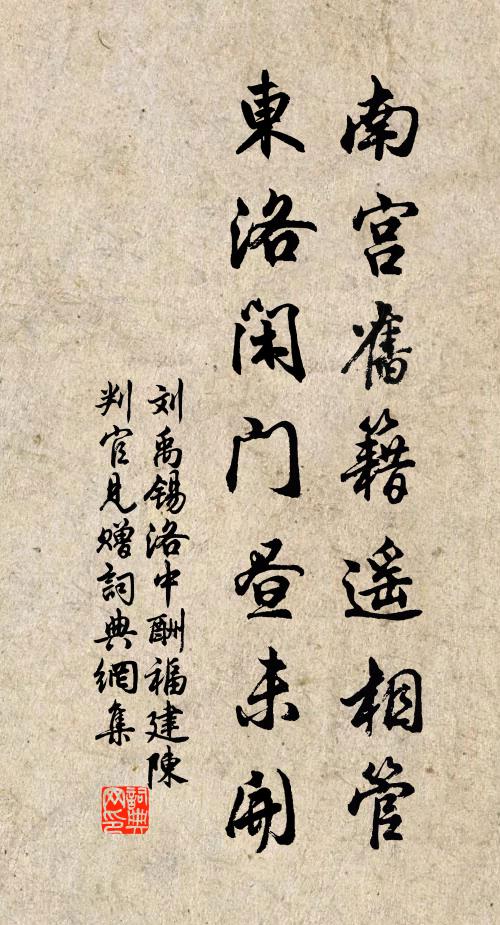 江山王氣空千劫，桃李春風又一年 詩詞名句