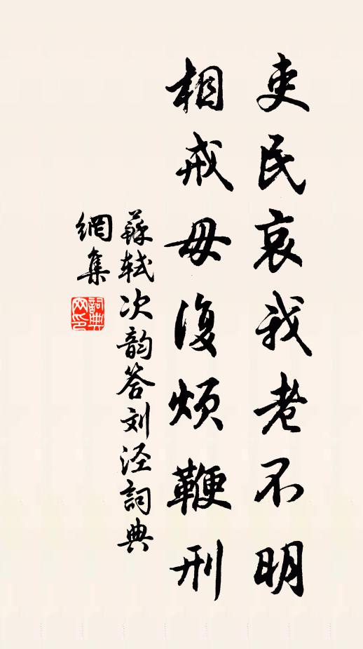 清都古蠻壤，群醜逞凶詐 詩詞名句