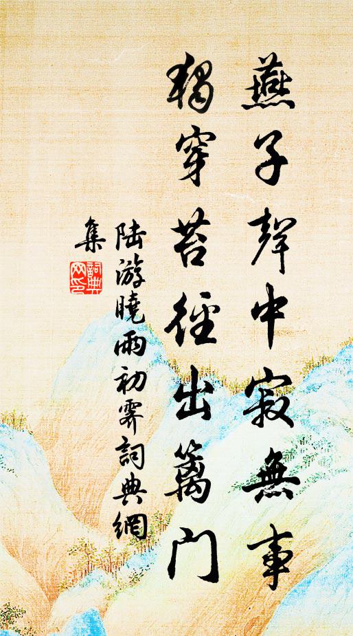 秋高風浪險，懷家萬山隔 詩詞名句