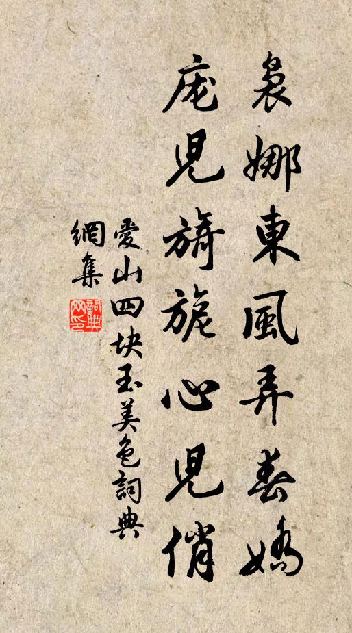 問天乞得不貲身，常作東阡北陌人 詩詞名句