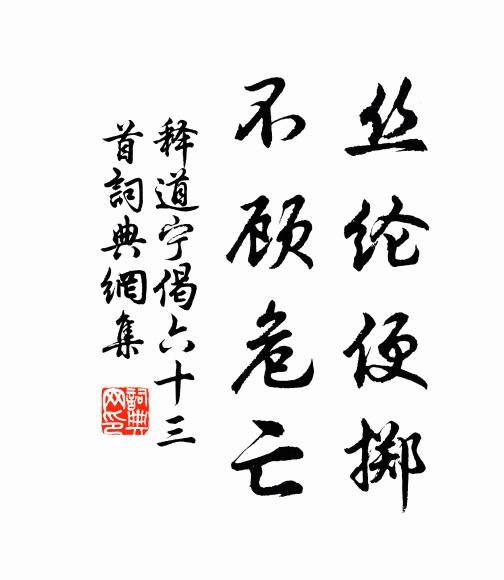 長松掩映欣繁衍，香草融和待郁蔥 詩詞名句