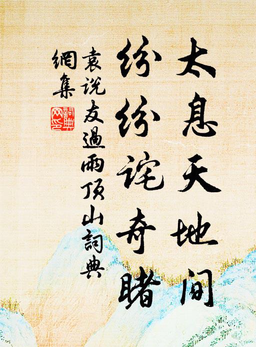 政是晴時君又去，望君煙艇有無間 詩詞名句