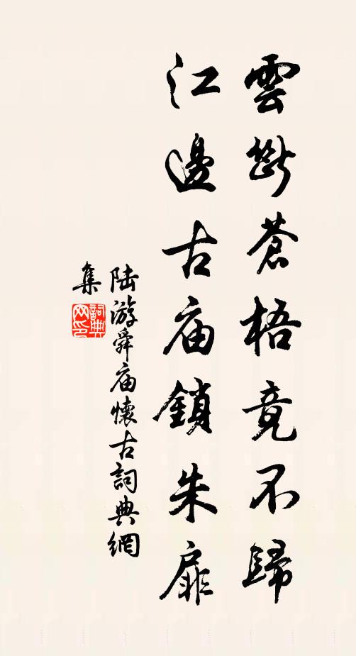 逢師正謂同所好，但恨尚有區中緣 詩詞名句