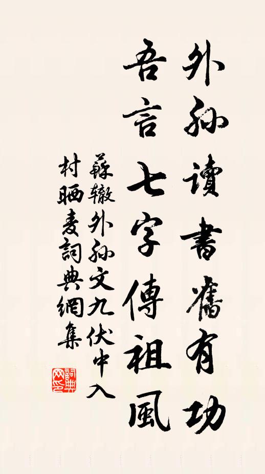 迥異京洛種，豈作溱洧才 詩詞名句