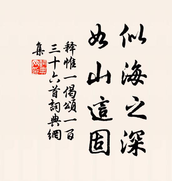 生平參道術，師事大茅翁 詩詞名句