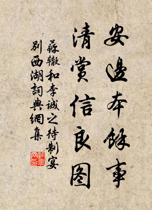 薦誠祠后土，求福為蒸民 詩詞名句