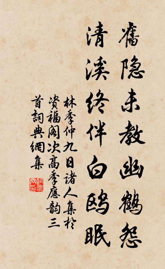 故人招隱意，字字莫相違 詩詞名句