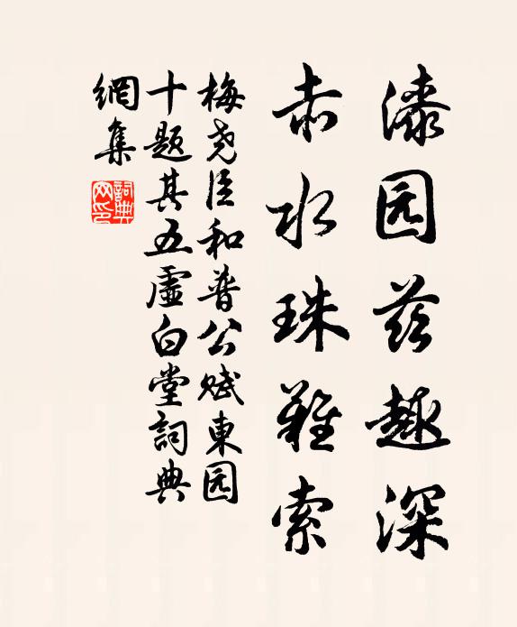 遙帷搴趁暖，冬景閱歸真 詩詞名句