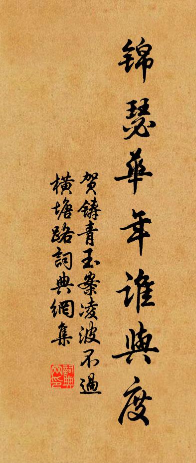 池邊寫字師前輩，座右題銘律後生 詩詞名句