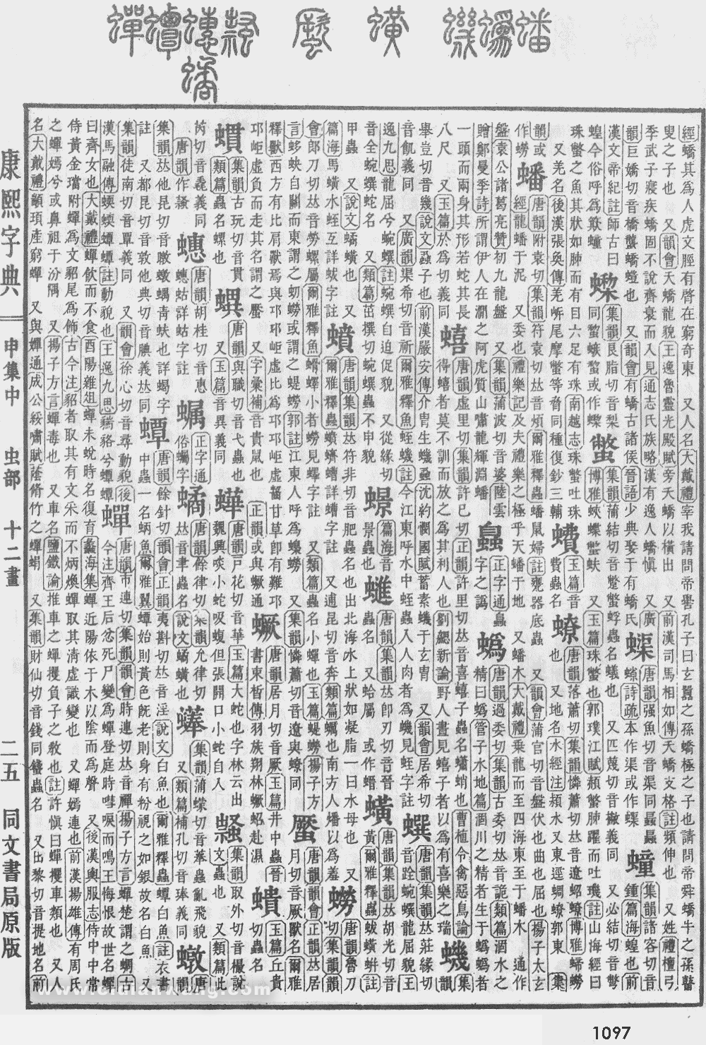 康熙字典掃描版第1097頁