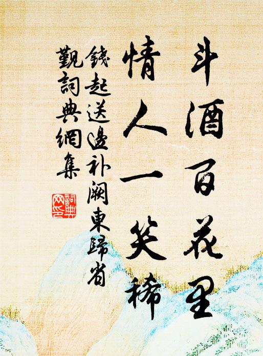 可惜斷雲無定準 詩詞名句