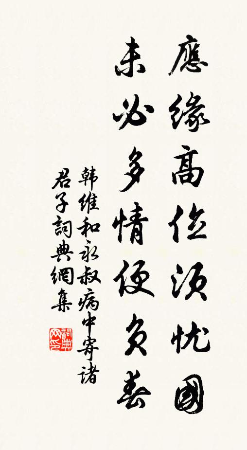 首藐官不遷，校書漢天祿 詩詞名句