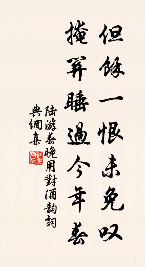 文章本濟時，反不能自周 詩詞名句