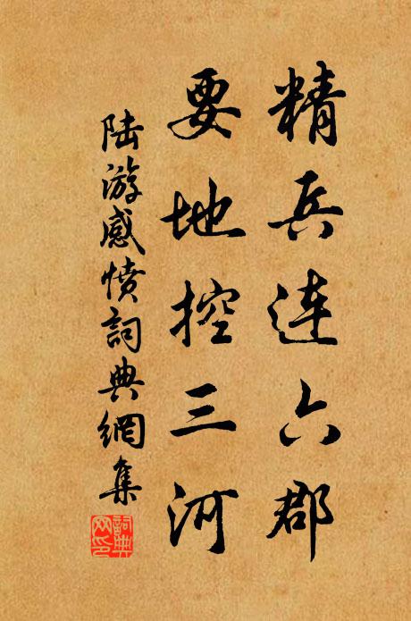 雲峰千仞對吾廬，洞古名新郡守書 詩詞名句