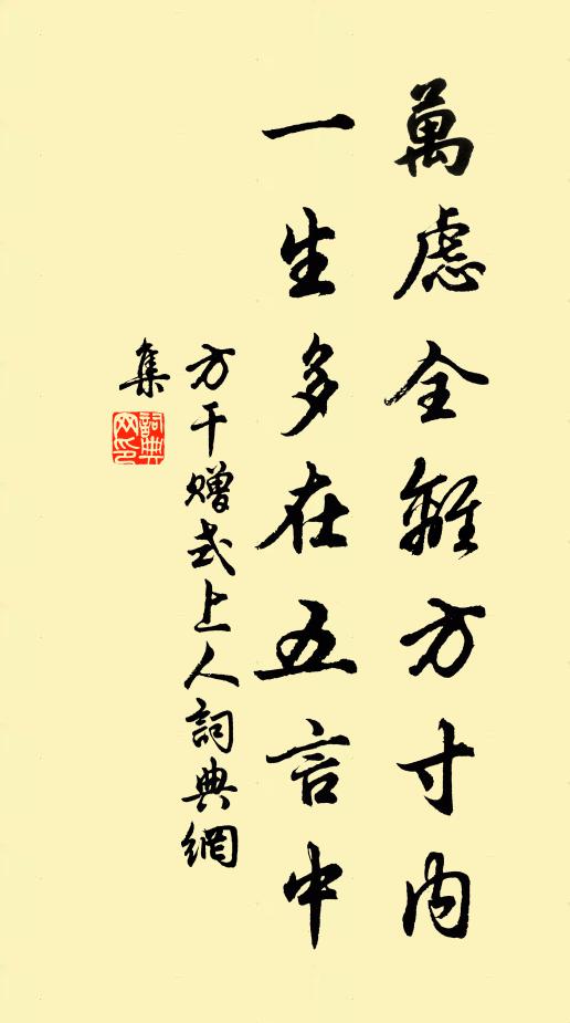 相去千餘里，西園明月同 詩詞名句