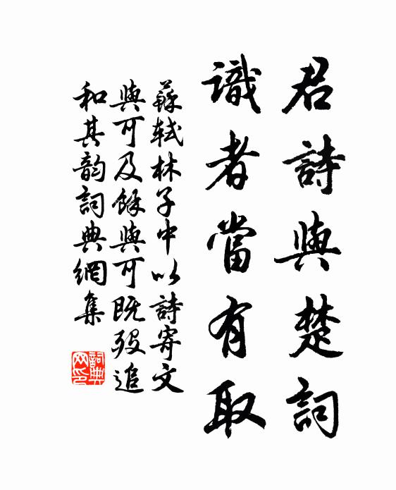 齊盟共商求，勉旃在明誠 詩詞名句