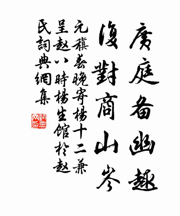 剩欲抽簪訪松菊，要憑突兀看扶疏 詩詞名句