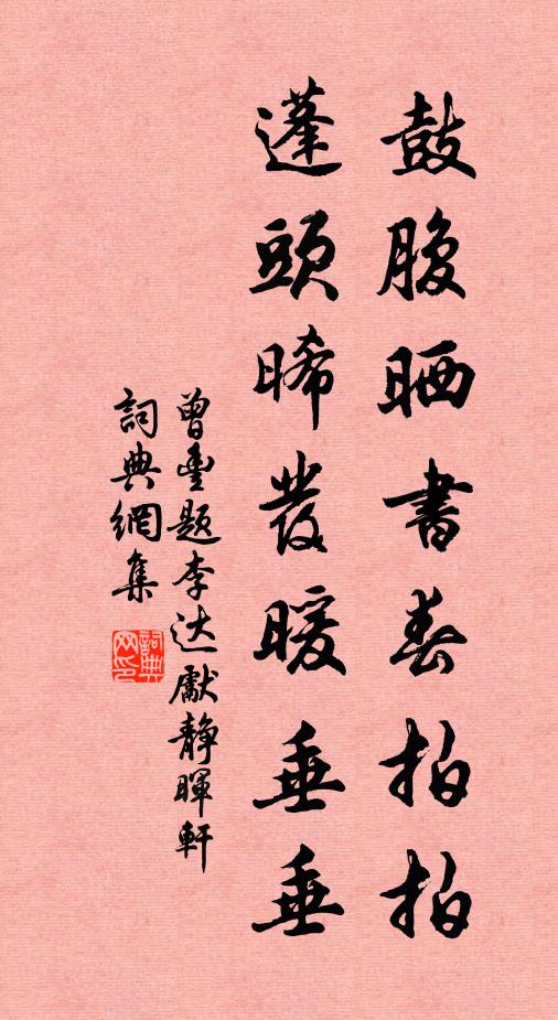 馬上幾多時，夢中無限事 詩詞名句