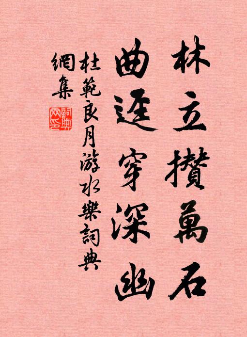 轉頭雲複合，移步雨還傾 詩詞名句