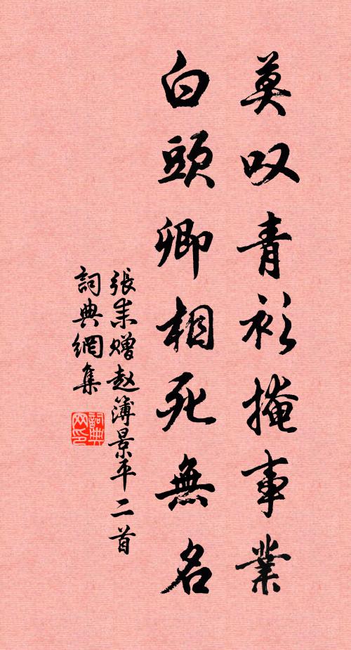 何必如郎伯，區區祿萬鍾 詩詞名句