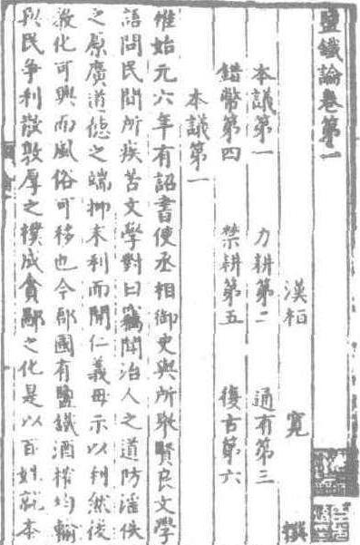 鹽鐵論_鹽鐵論介紹_歷史知識