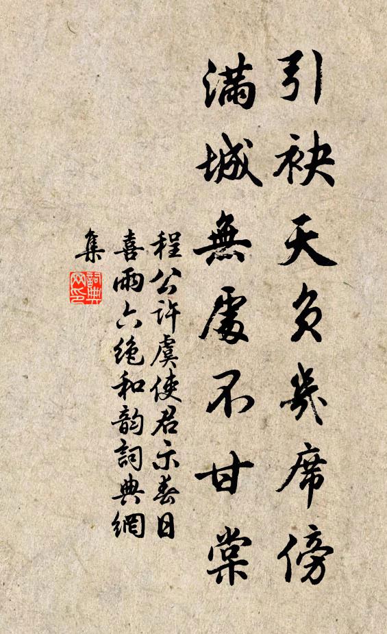 東嶽天齊聖帝，創建起一行宮 詩詞名句