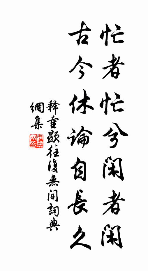 釋重顯的名句_釋重顯的詩詞名句_第4頁_詩詞名句