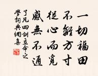 漠漠黃雲，濕透木棉裘。 詩詞名句