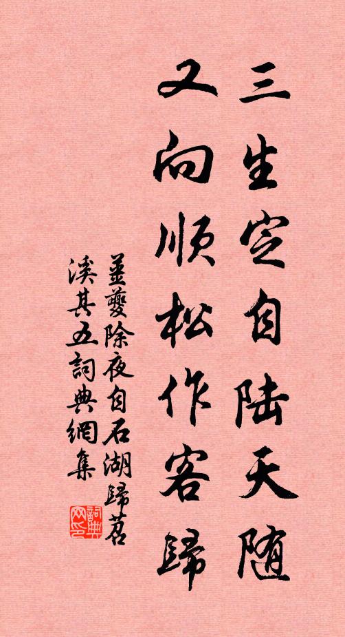 幾千萬劫本同此，百八十年何間然 詩詞名句