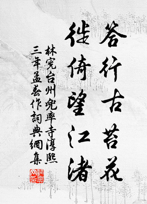 津次俄相值，船頭且暫回 詩詞名句