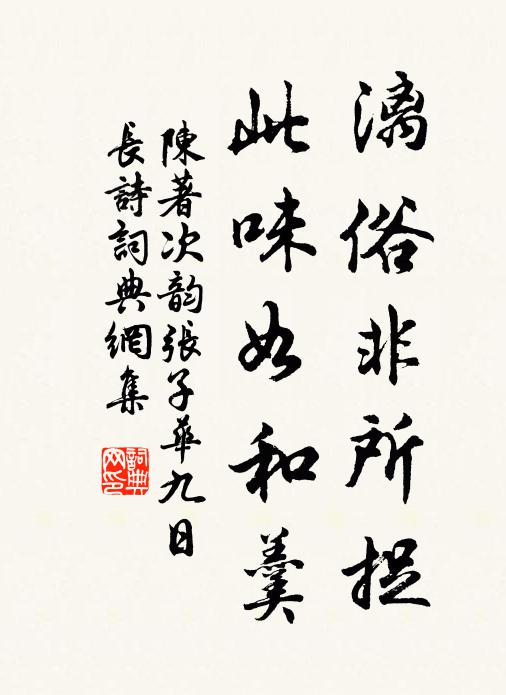 醴泉好，偏愛養貧兒 詩詞名句