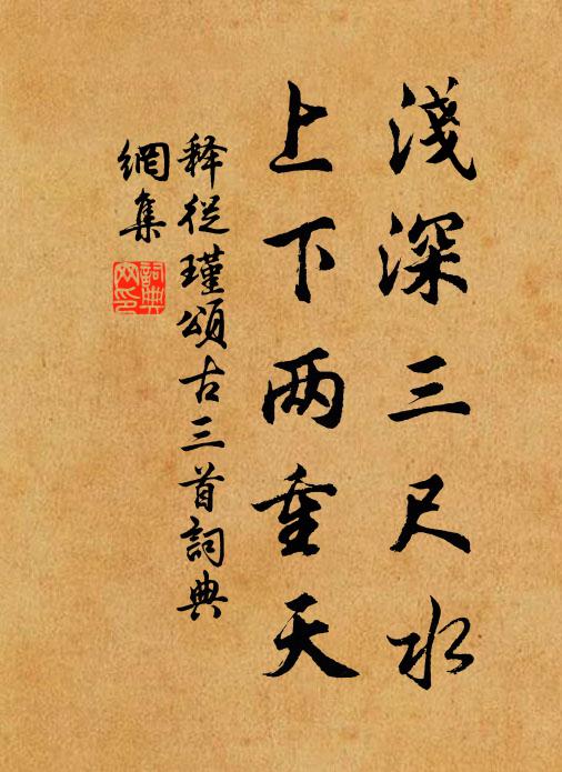 經年虛代舍，須君作謀主 詩詞名句